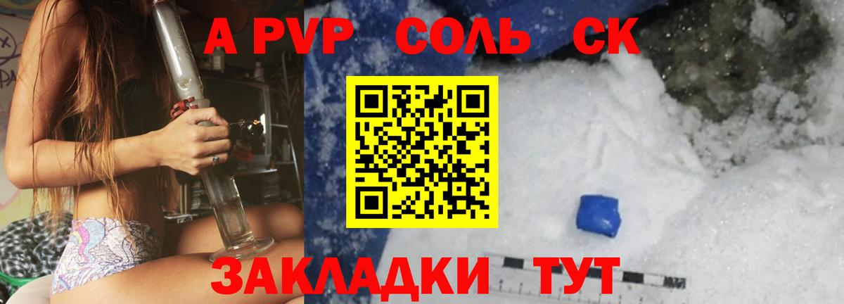 как найти наркотики  Альфа ПВП  APVP Соль  Вход с VPN  Alpha-PVP мука  Пугачёв 