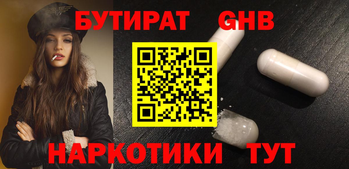 БУТИРАТ  БУТИРАТ BDO 33%  Вход с VPN  Пугачёв 