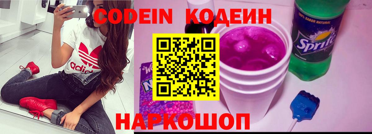 Пугачёв  купить наркотик  Codein Purple Drank  Вход с VPN  Кодеиновый сироп Lean напиток Lean (лин) 